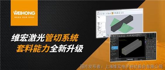 維宏激光管切系統(tǒng)套料能力全新升級(5).jpg